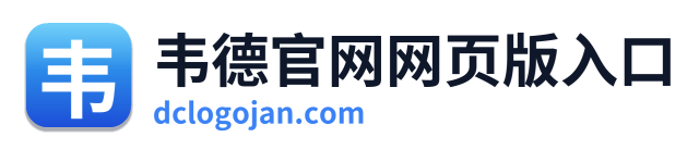 韦德官网网页版入口